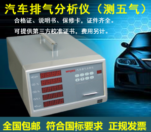 上海WPQ605汽车排气分析仪